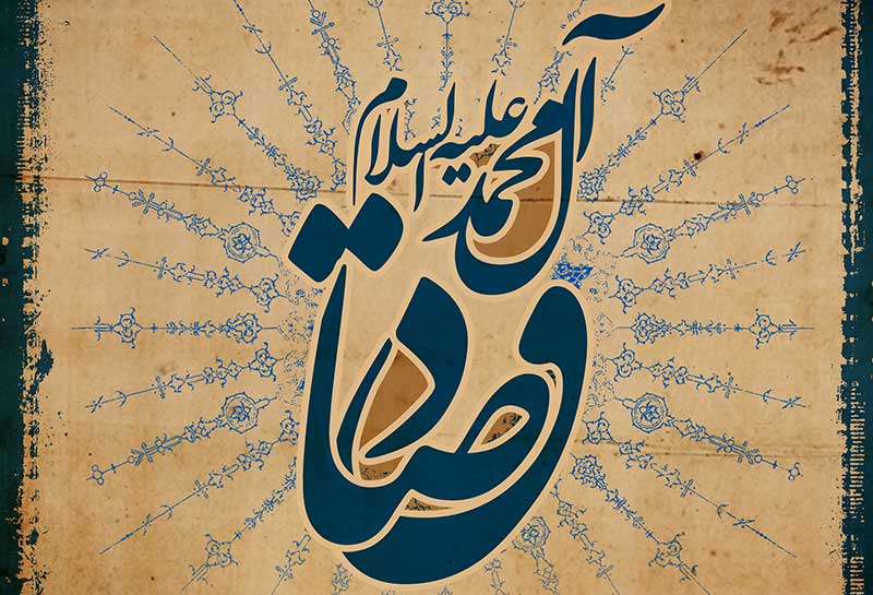 والپیپر شهادت امام صادق