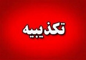 تکذیب خبر سخنرانی احمدی نژاد در آستان مقدس امامزاده عبدالله
