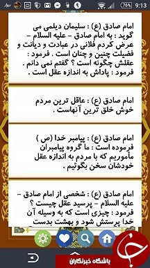 احادیث گهربار امام صادق(ع) را اینجا بخوانید + دانلود نرم&zwnj;افزار