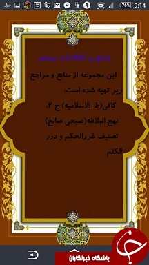 احادیث گهربار امام صادق(ع) را اینجا بخوانید + دانلود نرم&zwnj;افزار
