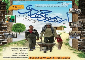 آغاز ثبت نام اردوهای جهادی در دانشگاه امام علی(ع) یزد