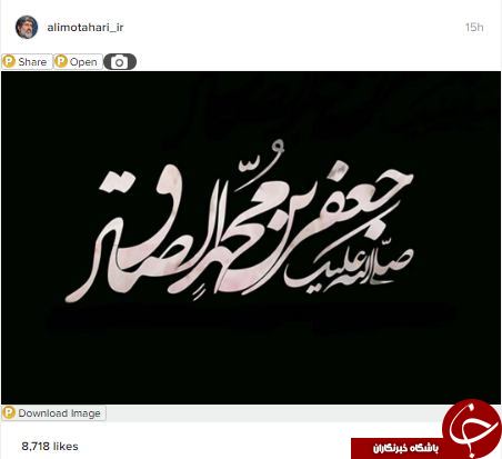 تسلیت سالروز شهادت امام صادق (ع) در اینستاگرام هنرمندان و سیاسیون +اینستاپست&zwnj;ها