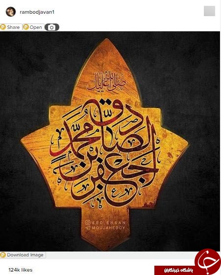 تسلیت سالروز شهادت امام صادق (ع) در اینستاگرام هنرمندان و سیاسیون +اینستاپست&zwnj;ها