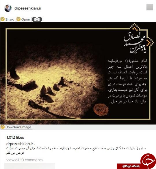 تسلیت سالروز شهادت امام صادق (ع) در اینستاگرام هنرمندان و سیاسیون +اینستاپست&zwnj;ها