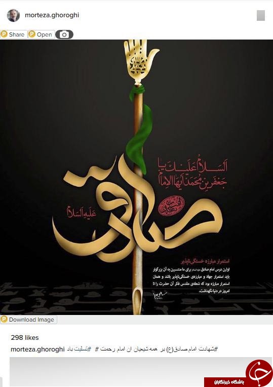 تسلیت سالروز شهادت امام صادق (ع) در اینستاگرام هنرمندان و سیاسیون +اینستاپست&zwnj;ها