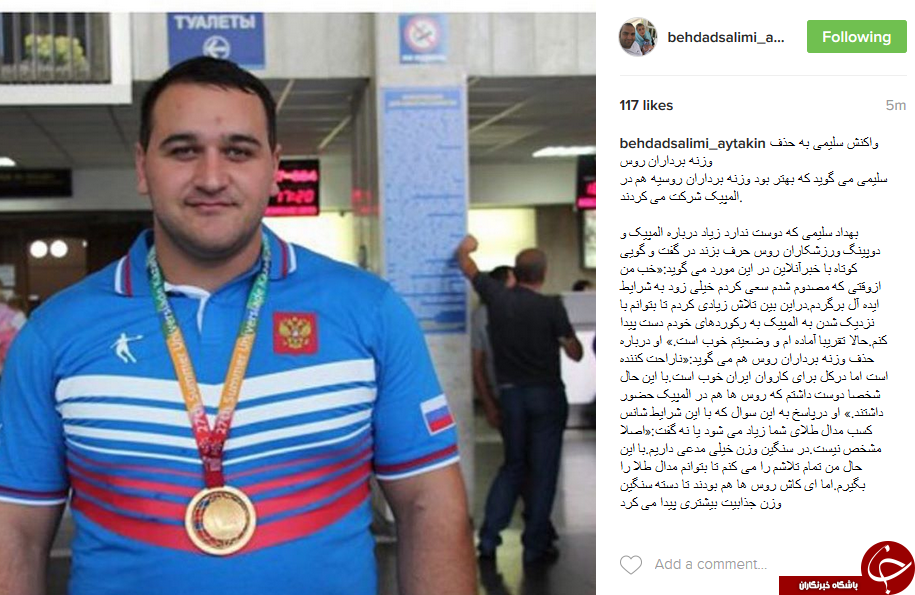واکنش قوی ترین مرد جهان به غیبت وزنه برداران روس در المپیک