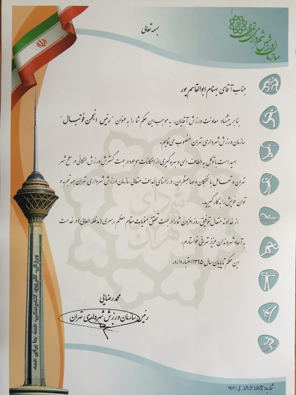 ابوالقاسم پور به عنوان رئیس انجمن فوتبال سازمان ورزش منصوب شد