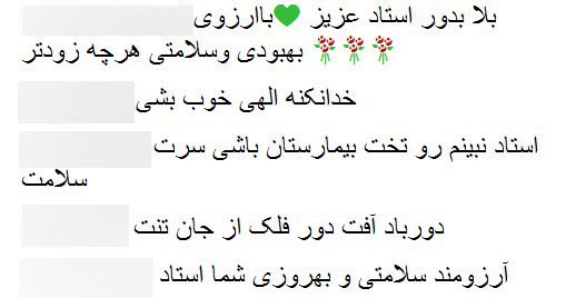 محمدعلی بهمنی در بیمارستان بستری شد/آرزوی سلامتی کاربران برای این شاعر +کامنت&zwnj;ها