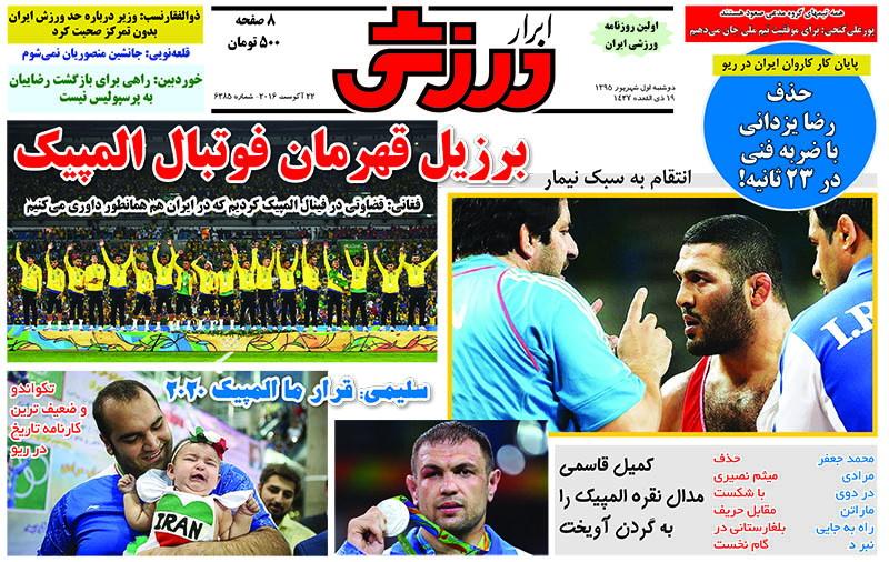 نیم صفحه روزنامه&zwnj;های ورزشی دوشنبه اول شهریور