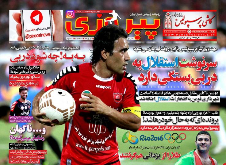 نیم صفحه روزنامه&zwnj;های ورزشی دوشنبه اول شهریور