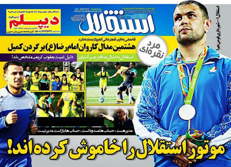 نیم صفحه روزنامه&zwnj;های ورزشی دوشنبه اول شهریور
