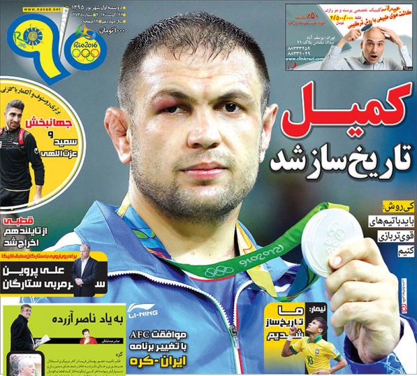 نیم صفحه روزنامه&zwnj;های ورزشی دوشنبه اول شهریور