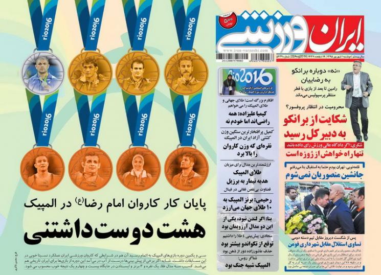 نیم صفحه روزنامه&zwnj;های ورزشی دوشنبه اول شهریور