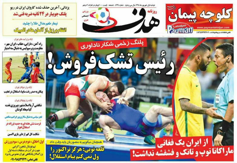 نیم صفحه روزنامه&zwnj;های ورزشی دوشنبه اول شهریور