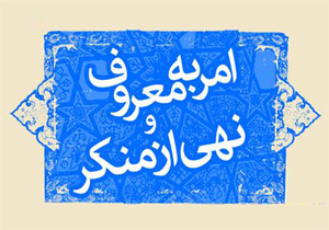 آموزش طلایه داران امر به معروف و نهی از منکر