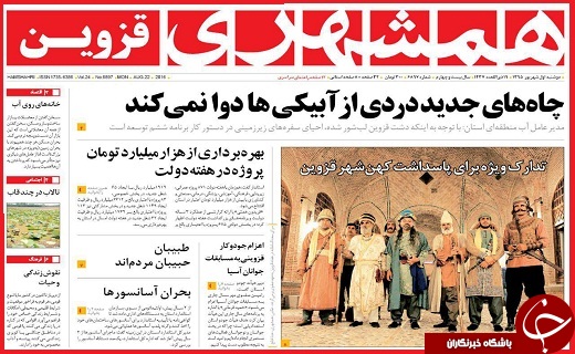صفحه نخست روزنامه استان قزوین دوشنبه یکم شهریورماه
