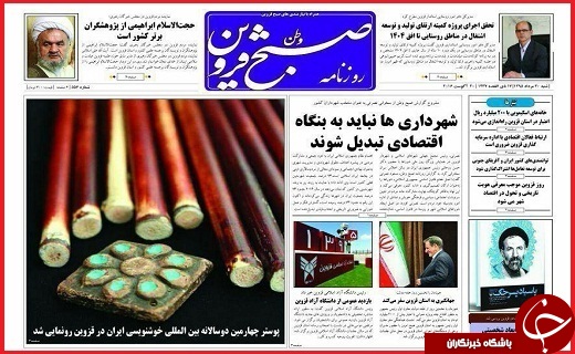 صفحه نخست روزنامه استان قزوین دوشنبه یکم شهریورماه
