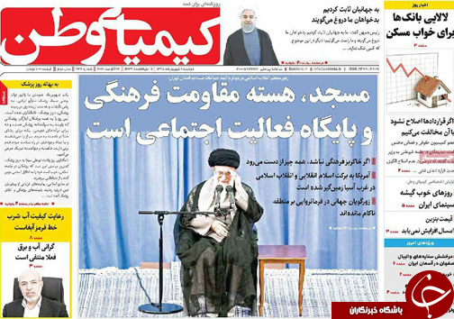 صفحه نخست روزنامه های استان&zwnj; اصفهان دوشنبه 1 شهریور
