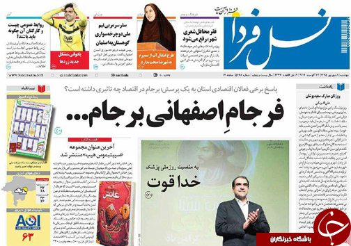 صفحه نخست روزنامه های استان&zwnj; اصفهان دوشنبه 1 شهریور
