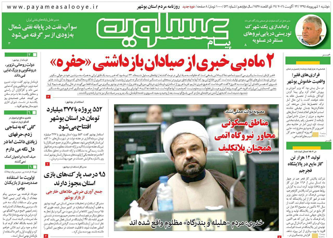 صفحه نخست روزنامه ها دوشنبه اول شهریور ماه