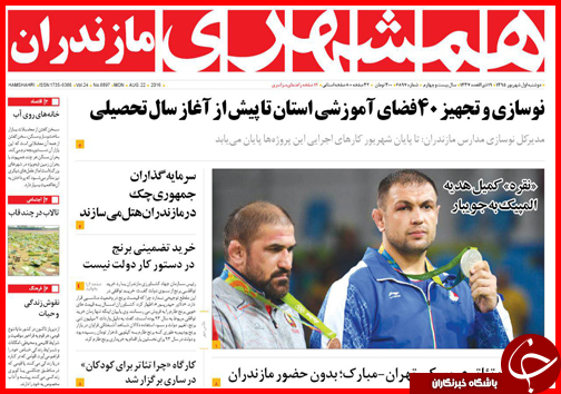 صفحه نخست روزنامه های استان ها دوشنبه اول شهریورماه