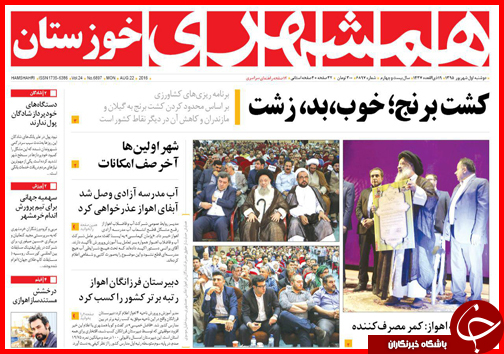 صفحه نخست روزنامه های استان ها دوشنبه اول شهریورماه