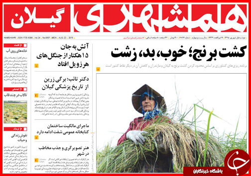 صفحه نخست روزنامه های استان ها دوشنبه اول شهریورماه