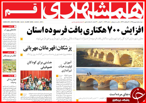 صفحه نخست روزنامه های استان ها دوشنبه اول شهریورماه