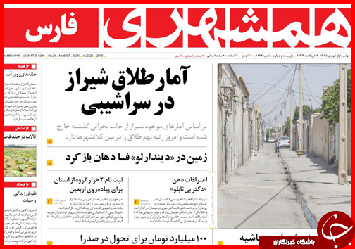 صفحه نخست روزنامه های استان ها دوشنبه اول شهریورماه