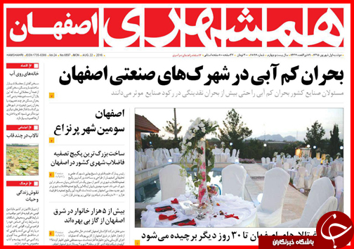 صفحه نخست روزنامه های استان ها دوشنبه اول شهریورماه