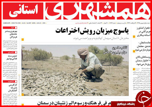 صفحه نخست روزنامه های استان ها دوشنبه اول شهریورماه