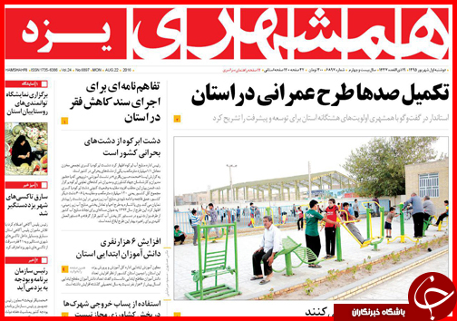 صفحه نخست روزنامه های استان ها دوشنبه اول شهریورماه