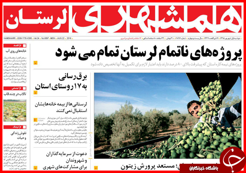 صفحه نخست روزنامه های استان ها دوشنبه اول شهریورماه