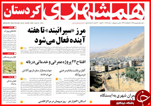 صفحه نخست روزنامه های استان ها دوشنبه اول شهریورماه