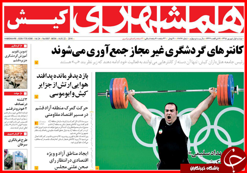 صفحه نخست روزنامه های استان ها دوشنبه اول شهریورماه