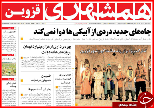 صفحه نخست روزنامه های استان ها دوشنبه اول شهریورماه