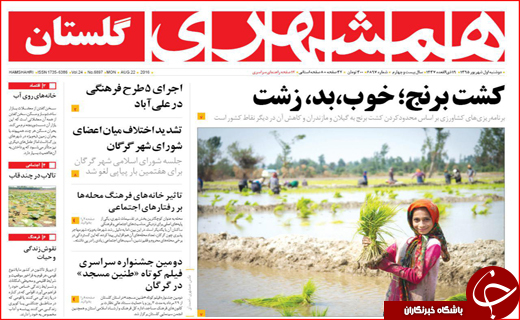 صفحه نخست روزنامه استان گلستان دوشنبه اول شهریور ماه