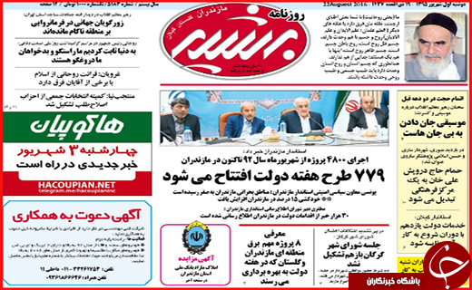 صفحه نخست روزنامه استان گلستان دوشنبه اول شهریور ماه