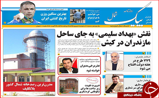 صفحه نخست روزنامه استان گلستان دوشنبه اول شهریور ماه