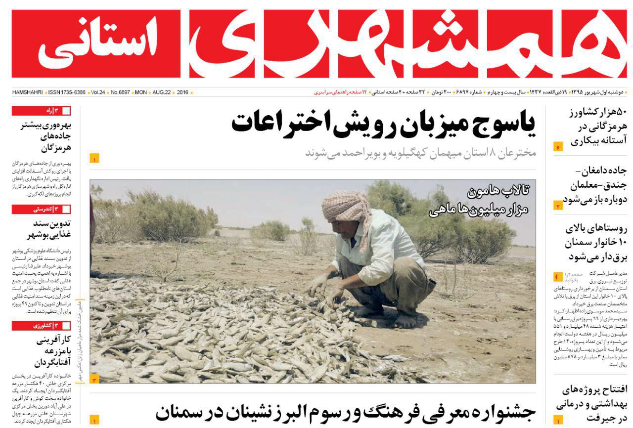 صفحه نخست روزنامه های استان&zwnj; زنجان دوشنبه 1 شهریور ماه