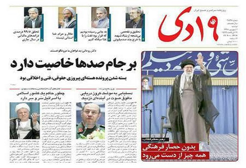 صفحه نخست روزنامه های استان قم دوشنبه 95/6/1