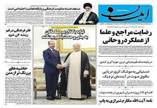 صفحه نخست روزنامه های استان قم دوشنبه 95/6/1