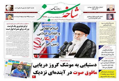 صفحه نخست روزنامه های استان قم دوشنبه 95/6/1