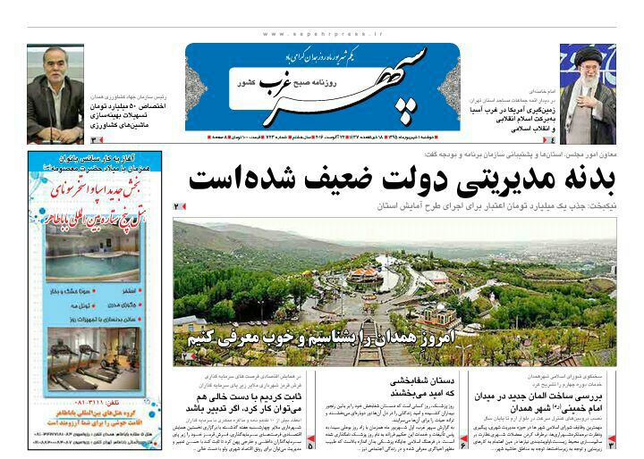 تصاویر صفحه نخست روزنامه های یکم شهریور در همدان