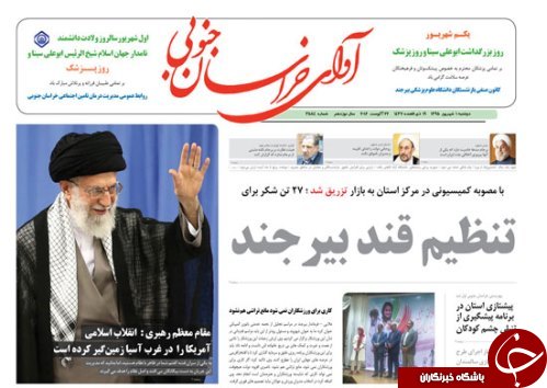 صفحه نخست روزنامه های استان /1 شهریور