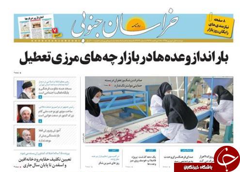 صفحه نخست روزنامه های استان /1 شهریور