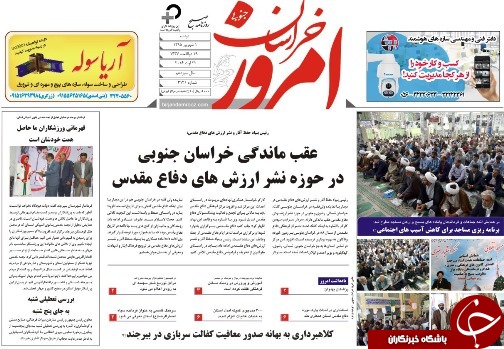 صفحه نخست روزنامه های استان /1 شهریور