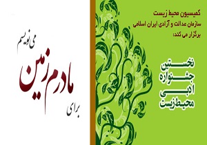 نخستین جشنواره ادبی «سبز» در قم