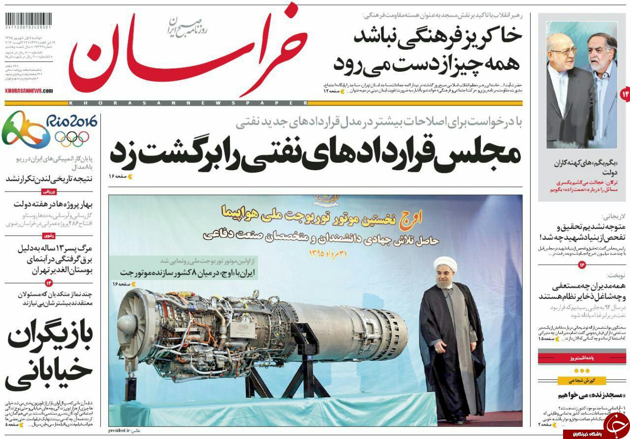 صفحه نخست روزنامه های خراسان رضوی دوشنبه 1 شهریور