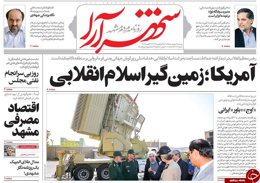صفحه نخست روزنامه های خراسان رضوی دوشنبه 1 شهریور